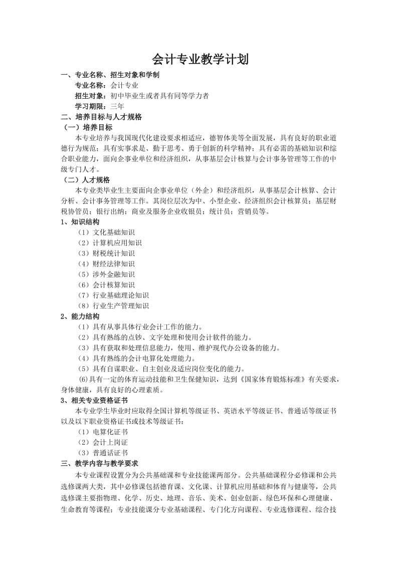 会计专业(职业中专)计划.doc_第1页