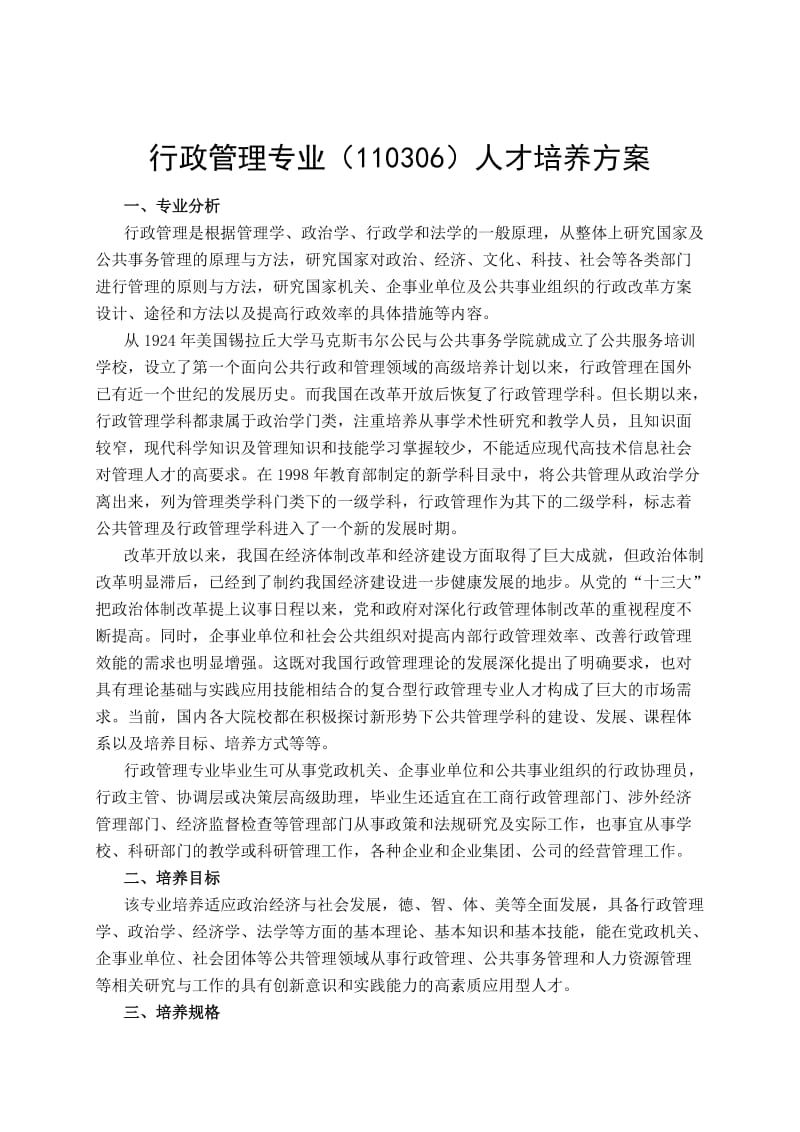 2013年行政管理人才培养方案.doc_第1页