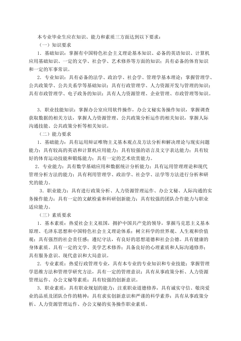 2013年行政管理人才培养方案.doc_第2页