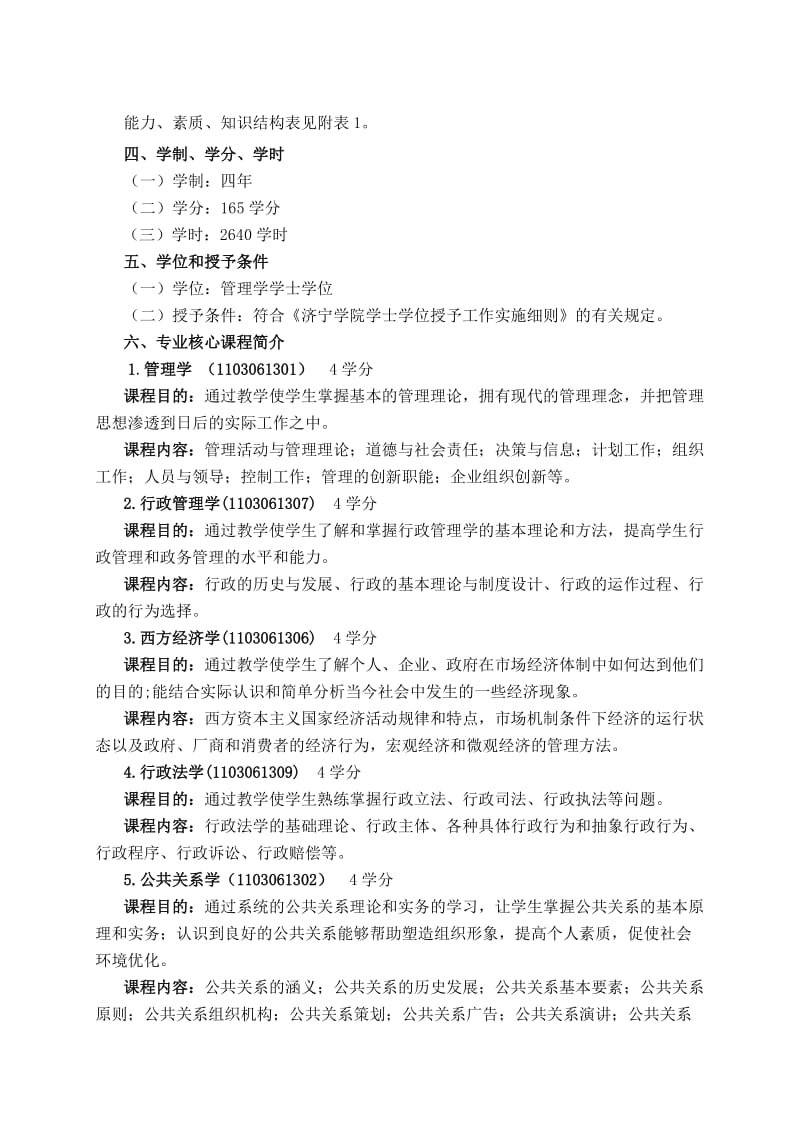 2013年行政管理人才培养方案.doc_第3页