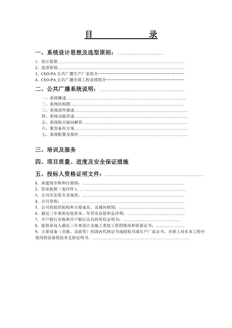 NCX工厂广播解决方案.doc_第2页