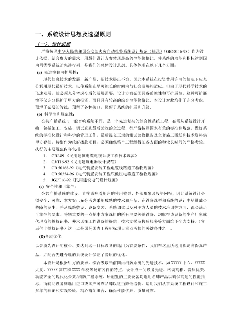 NCX工厂广播解决方案.doc_第3页