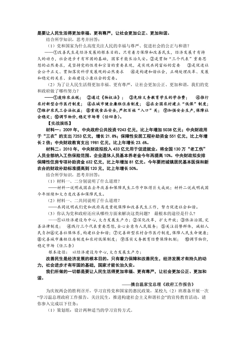 《关注和改善民生》教学设计.doc_第2页