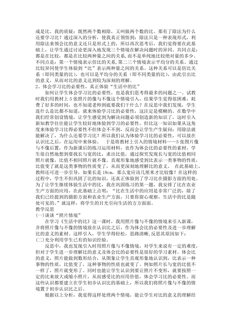 《生活中的比》说课稿.doc_第2页