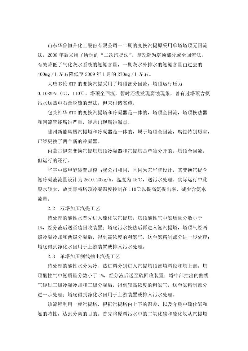 变换气提含氨污水处置方案(上报).doc_第2页