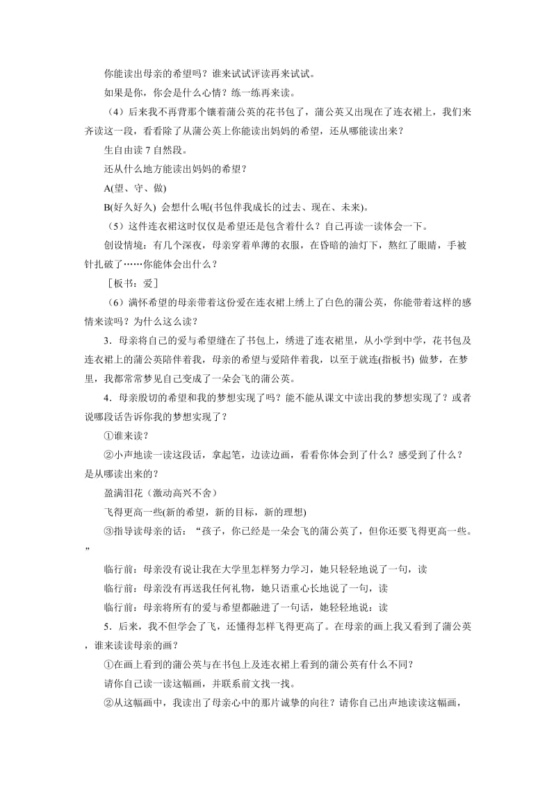 《会飞的蒲公英》教学设计.doc_第2页