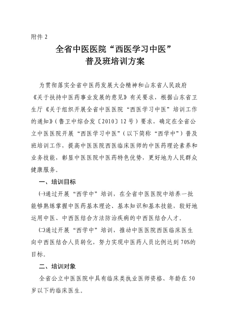 山东省“西医学习中医”培训方案.doc_第2页