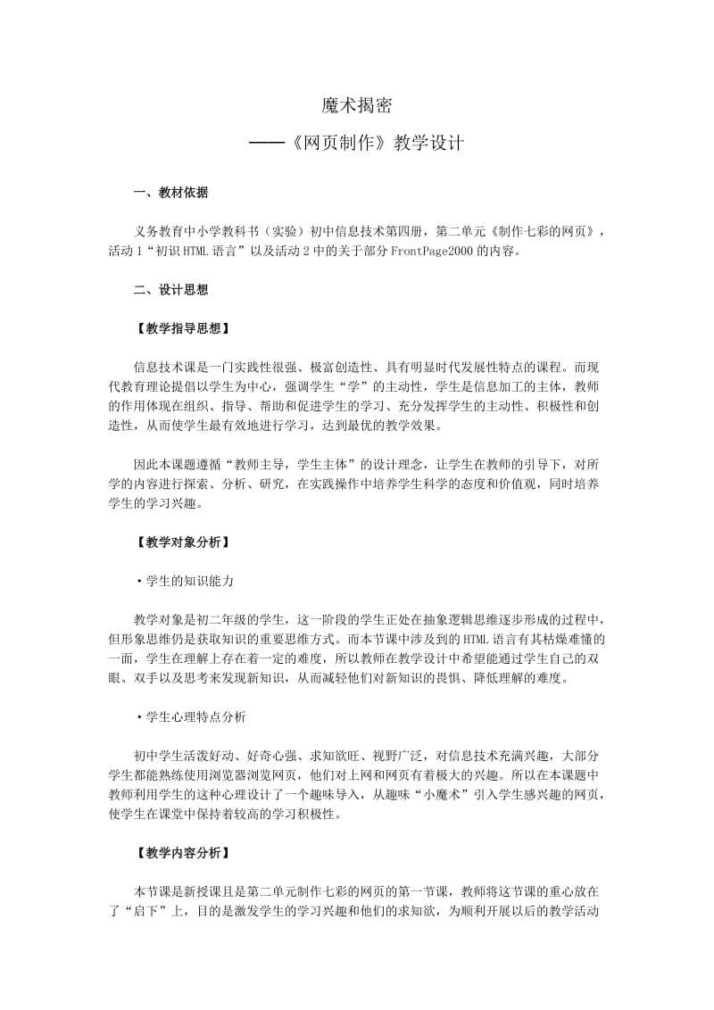 《网页制作》教学设计.doc_第1页