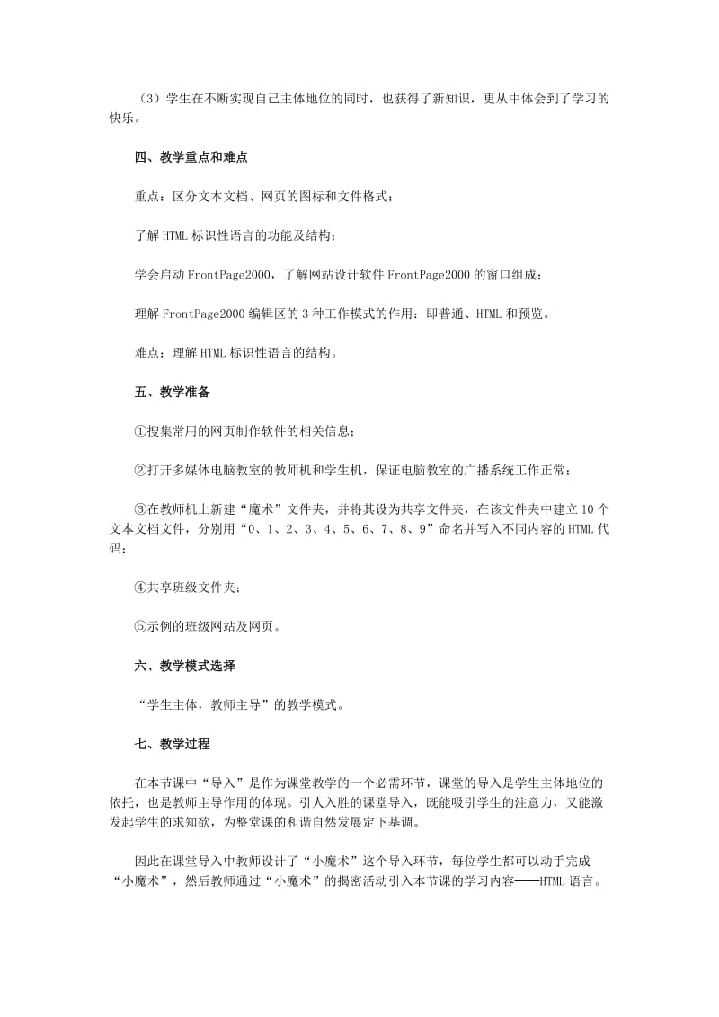 《网页制作》教学设计.doc_第3页