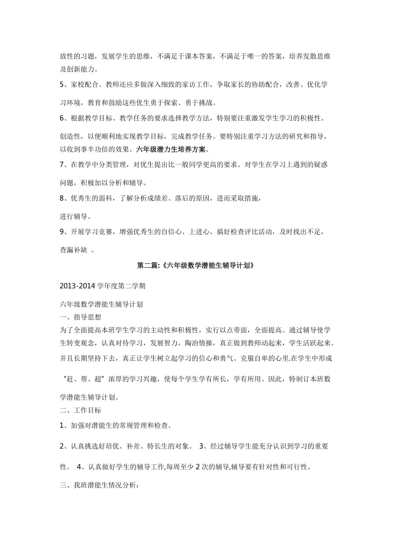 六年级优生培养计划.doc_第2页