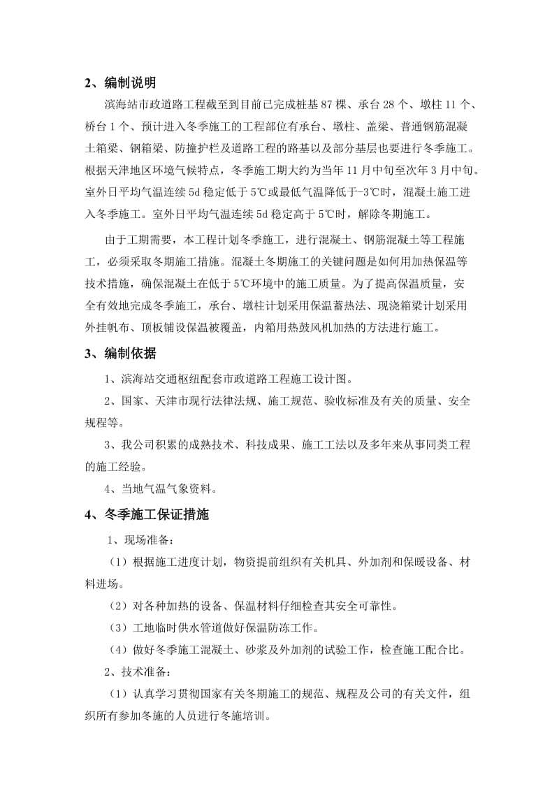 滨海站冬季施工方案.doc_第2页