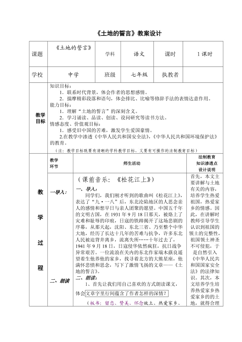 《土地的誓言》教案设计.doc_第1页