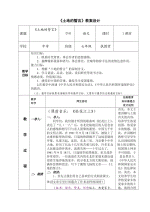 《土地的誓言》教案設(shè)計.doc