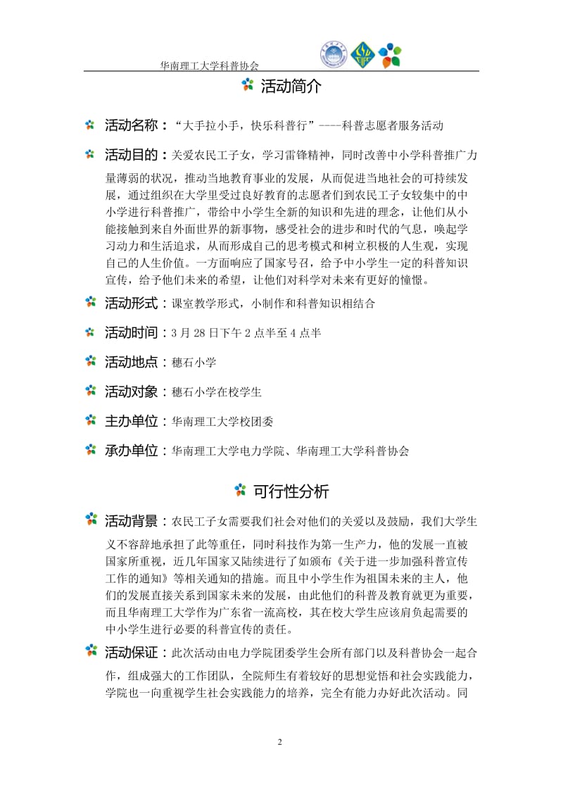 大手拉小手快乐科普行策划书(第二次修订版).doc_第3页