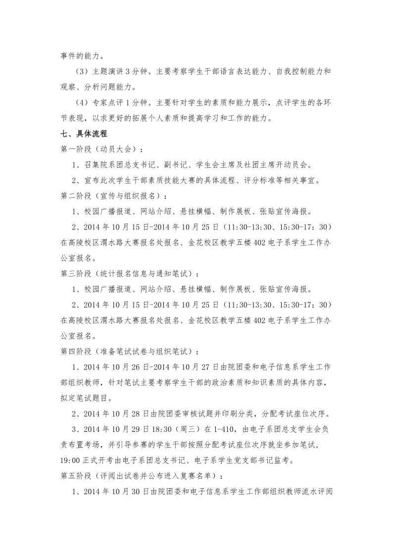 学生干部素质比赛策划书.doc_第3页