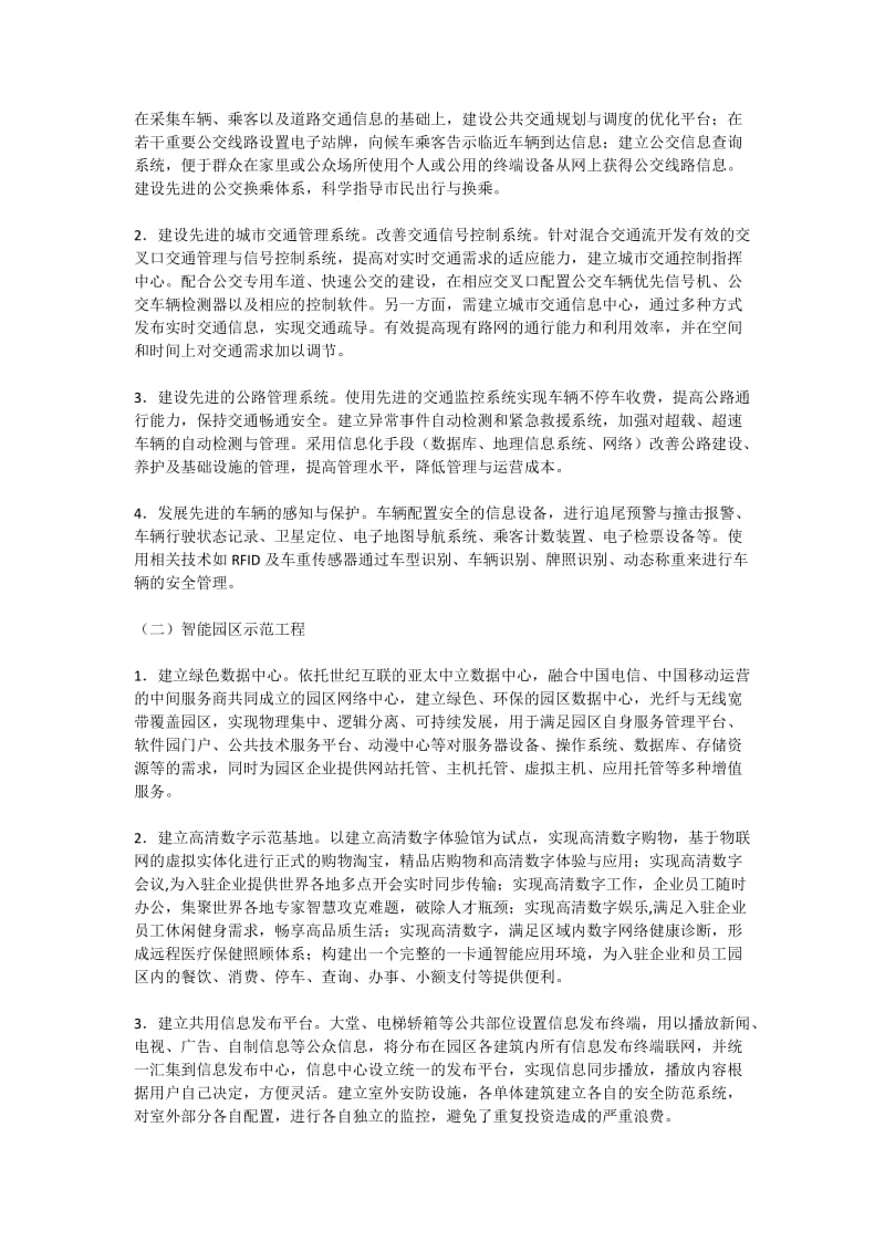 建设基于物联网的智能交通和智能园区示范工程的实施方案.docx_第2页