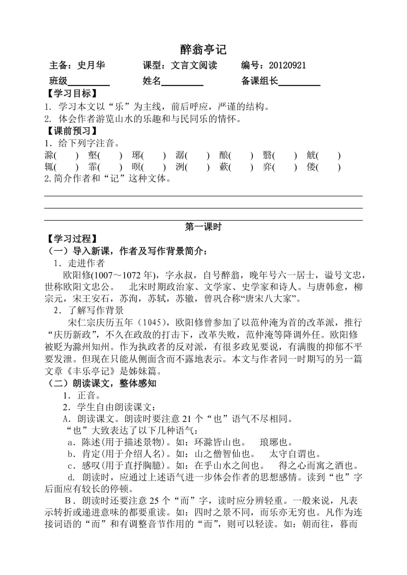 《醉翁亭记》教学案.doc_第1页