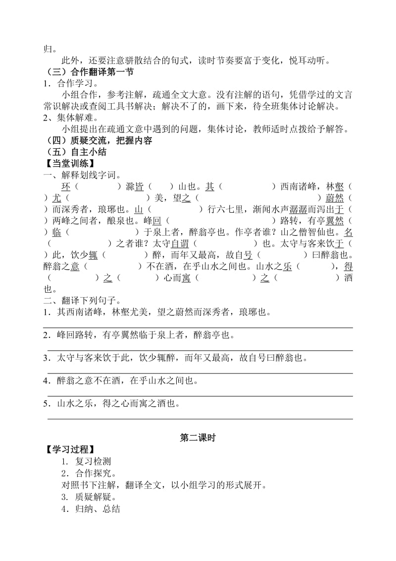 《醉翁亭记》教学案.doc_第2页