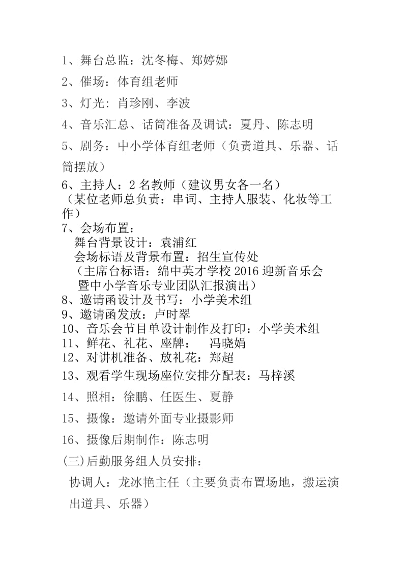 2015年绵阳中学英才学校新春音乐会活动方案.doc_第2页