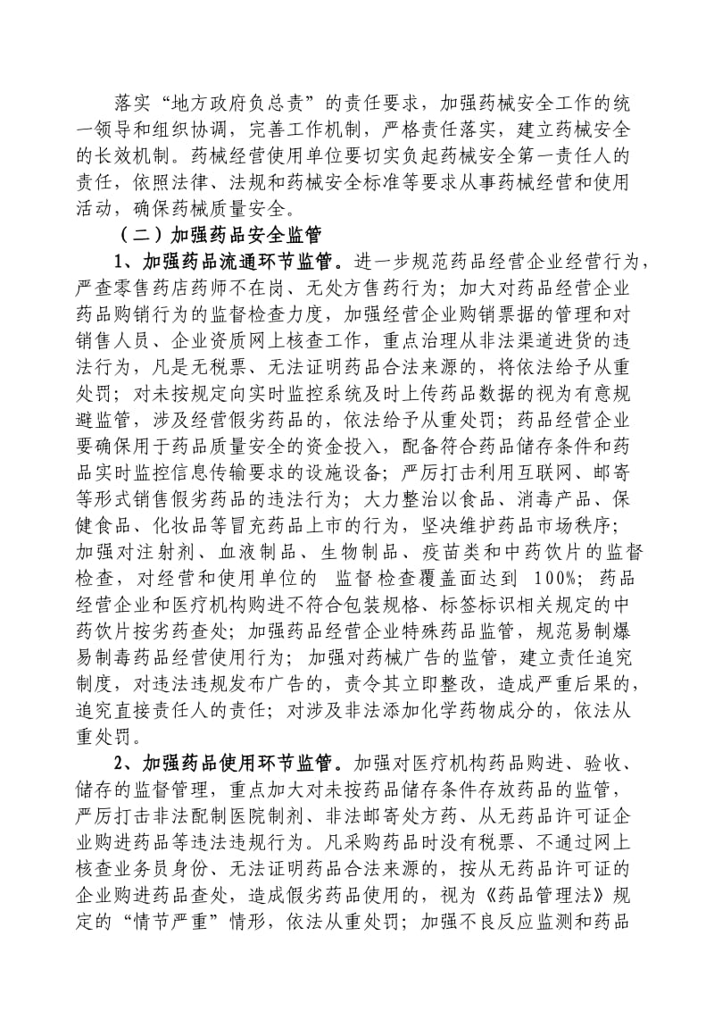 易县药品医疗器械安全专项整治工作方案.doc_第2页