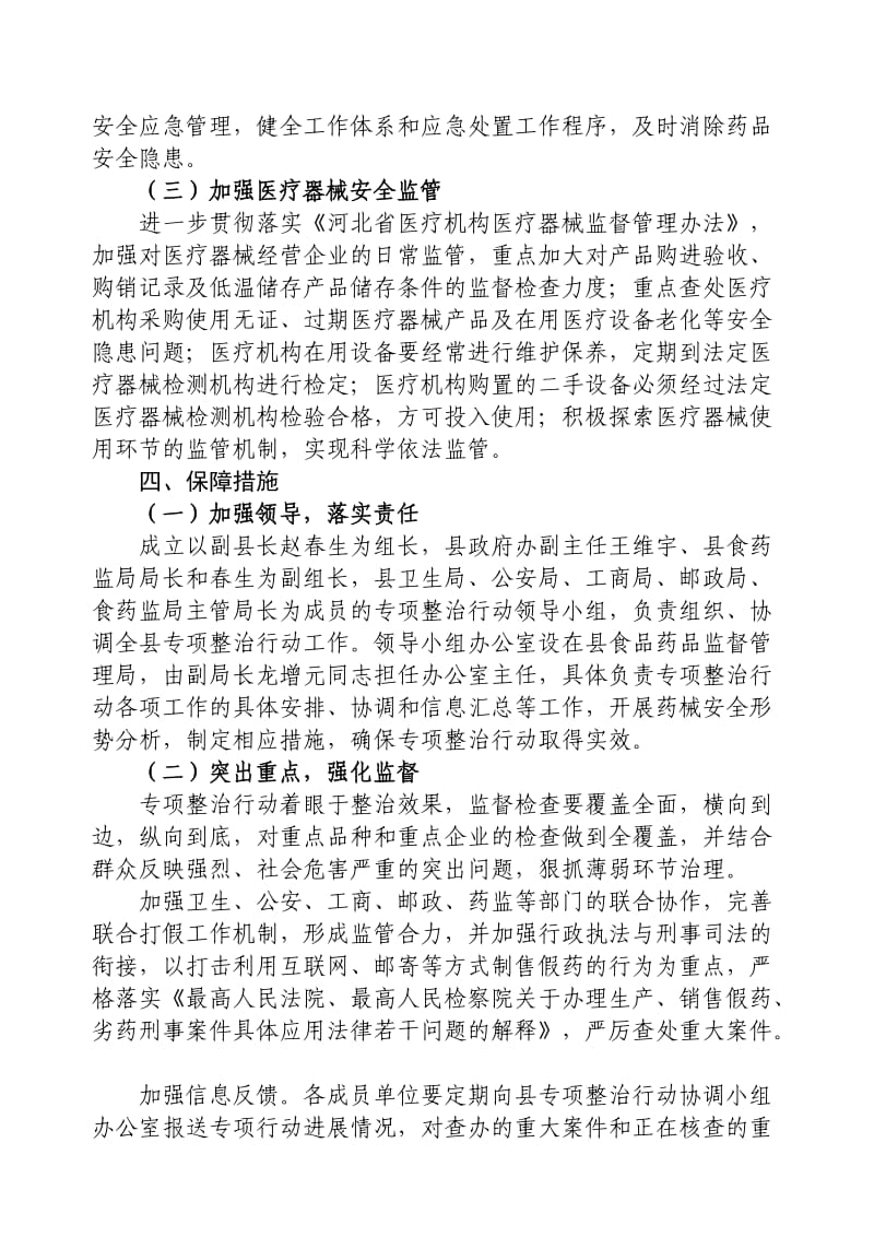 易县药品医疗器械安全专项整治工作方案.doc_第3页