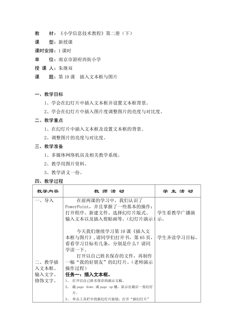 “插入文本框与图片”教学设计.doc_第1页