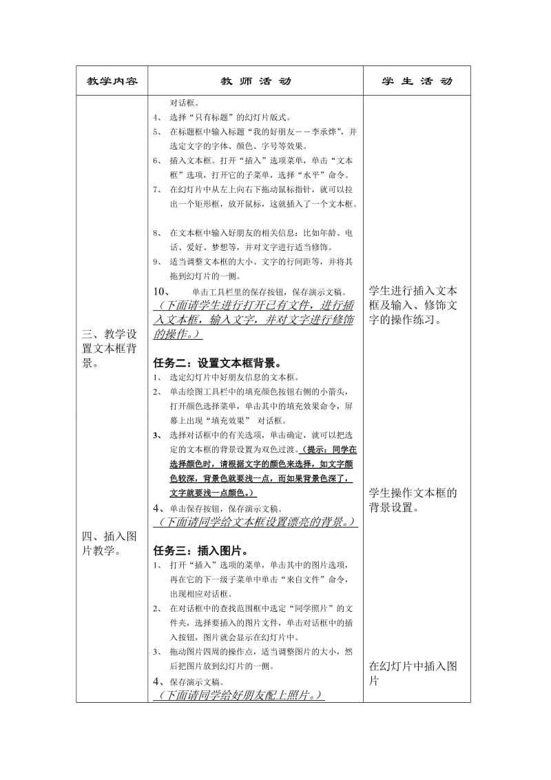 “插入文本框与图片”教学设计.doc_第2页