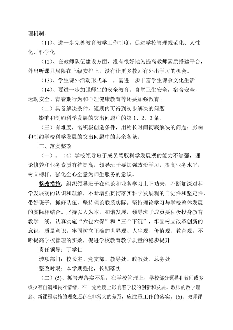 二中科学发展观整改方案.doc_第2页