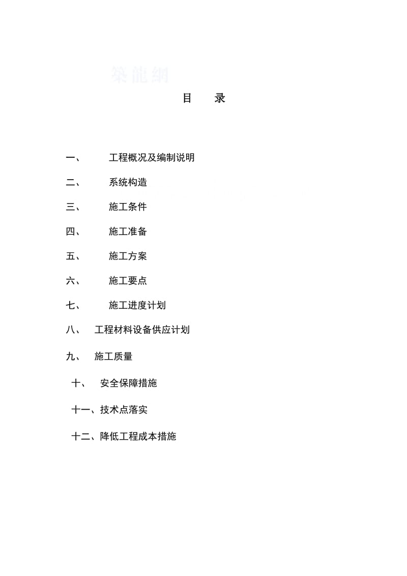 滨河名郡eps板外墙外保温系统施工方案.doc_第2页