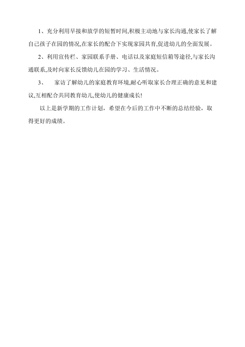 大班教师个人工作计划.doc_第2页