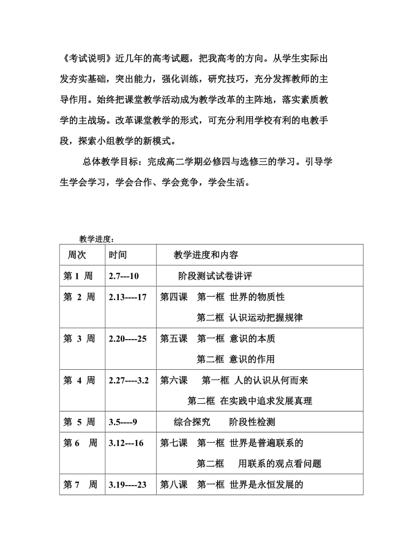 2011-2012年度第二学期计划.doc_第2页