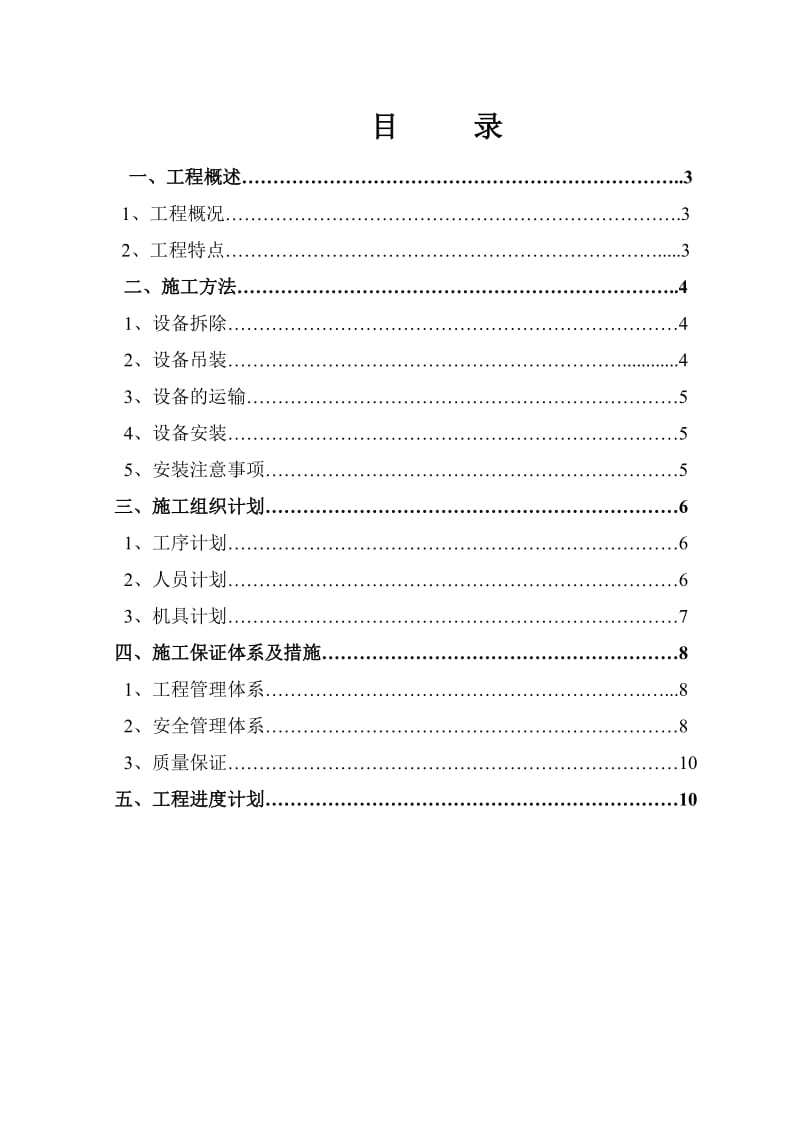 机床设备搬迁施工方案.doc_第2页