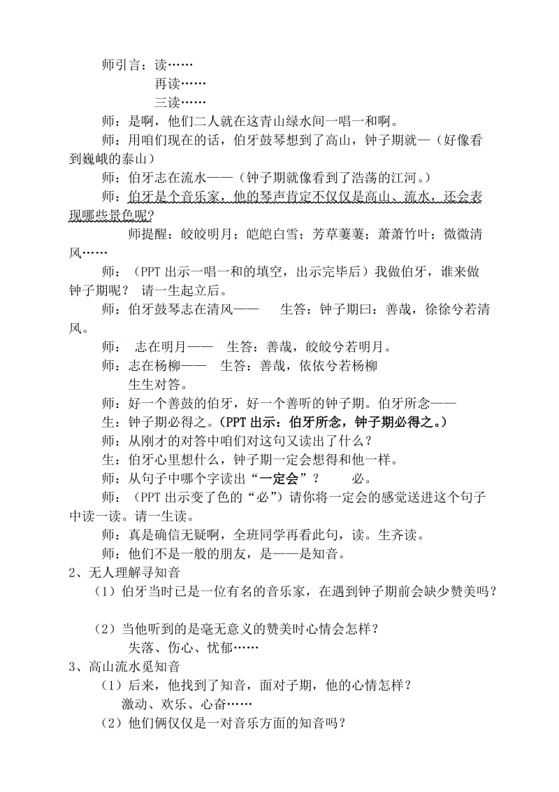 伯牙绝弦教案设计.doc_第3页