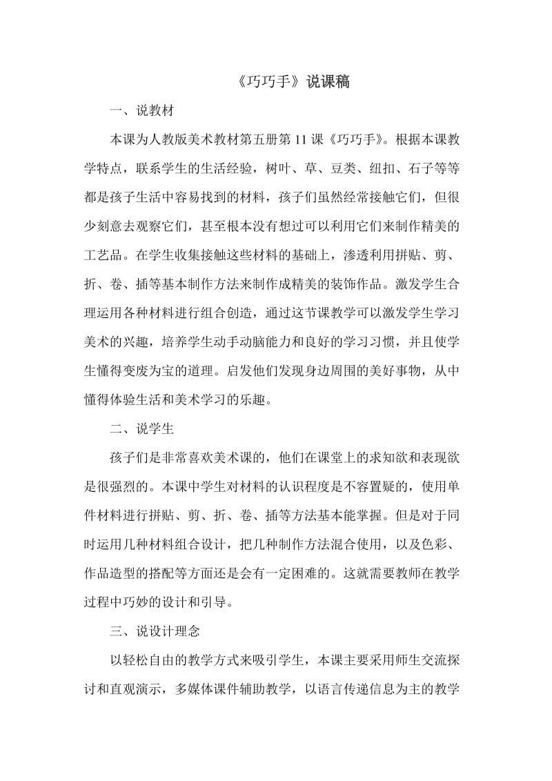 巧巧手教学设计、说课稿.doc_第1页