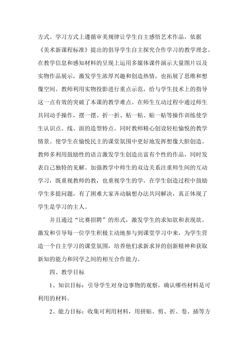 巧巧手教学设计、说课稿.doc_第2页