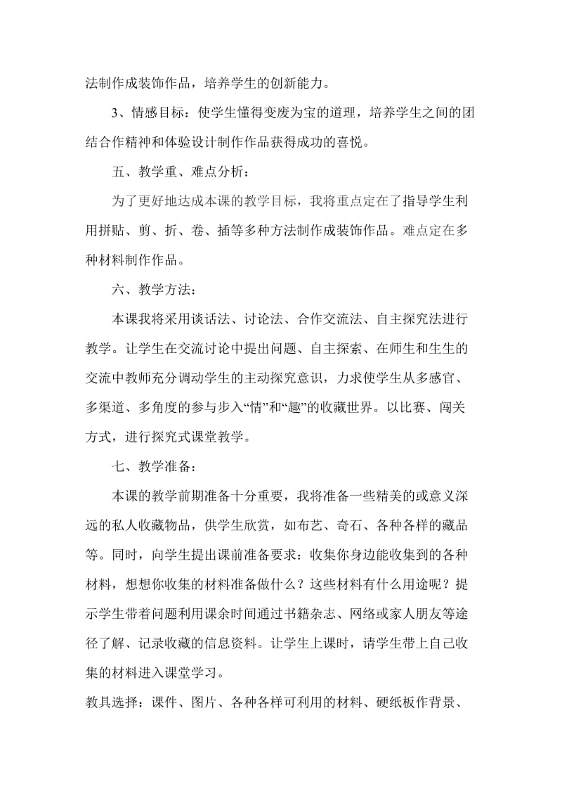 巧巧手教学设计、说课稿.doc_第3页