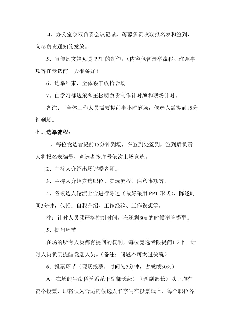 团总支、学生会干部换届选举策划书.doc_第2页