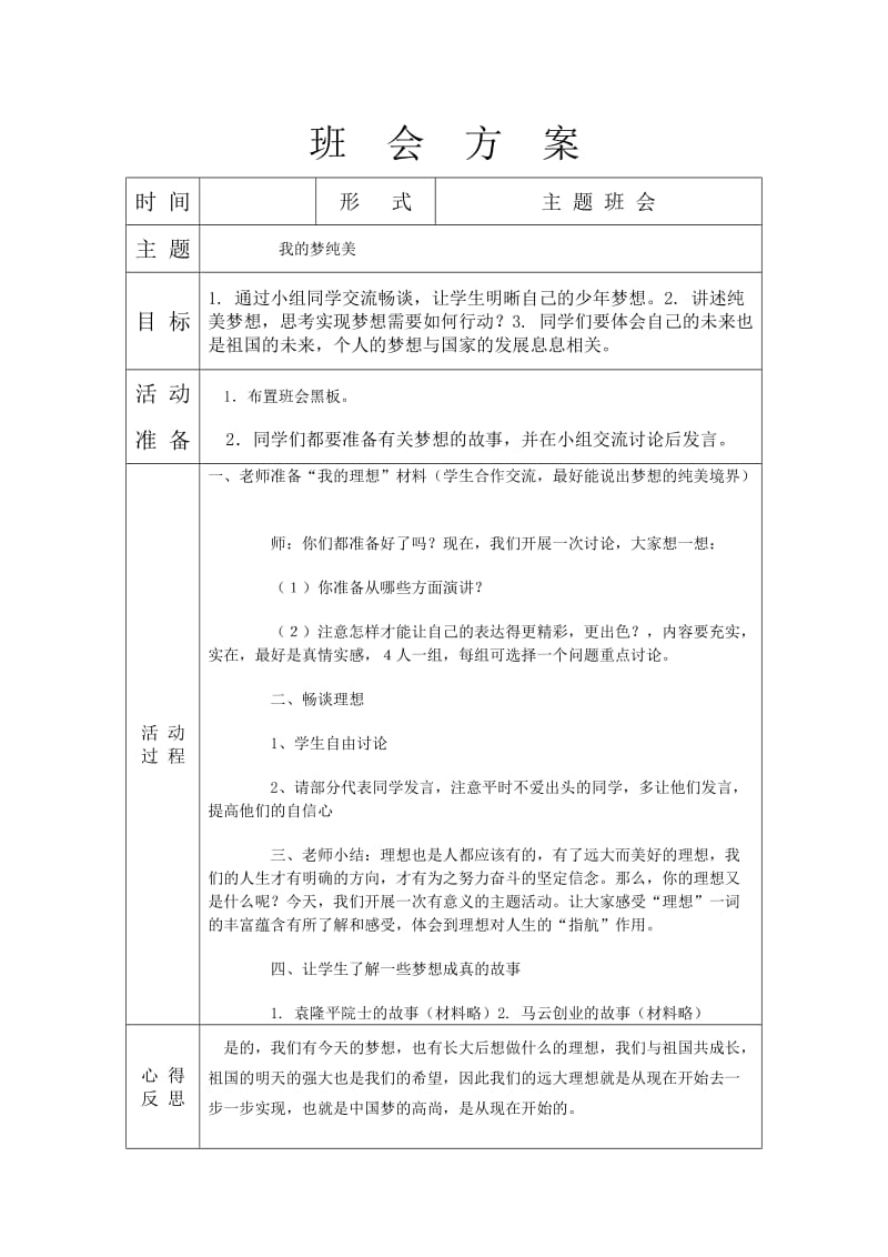 三年级上册班会方案.doc_第3页