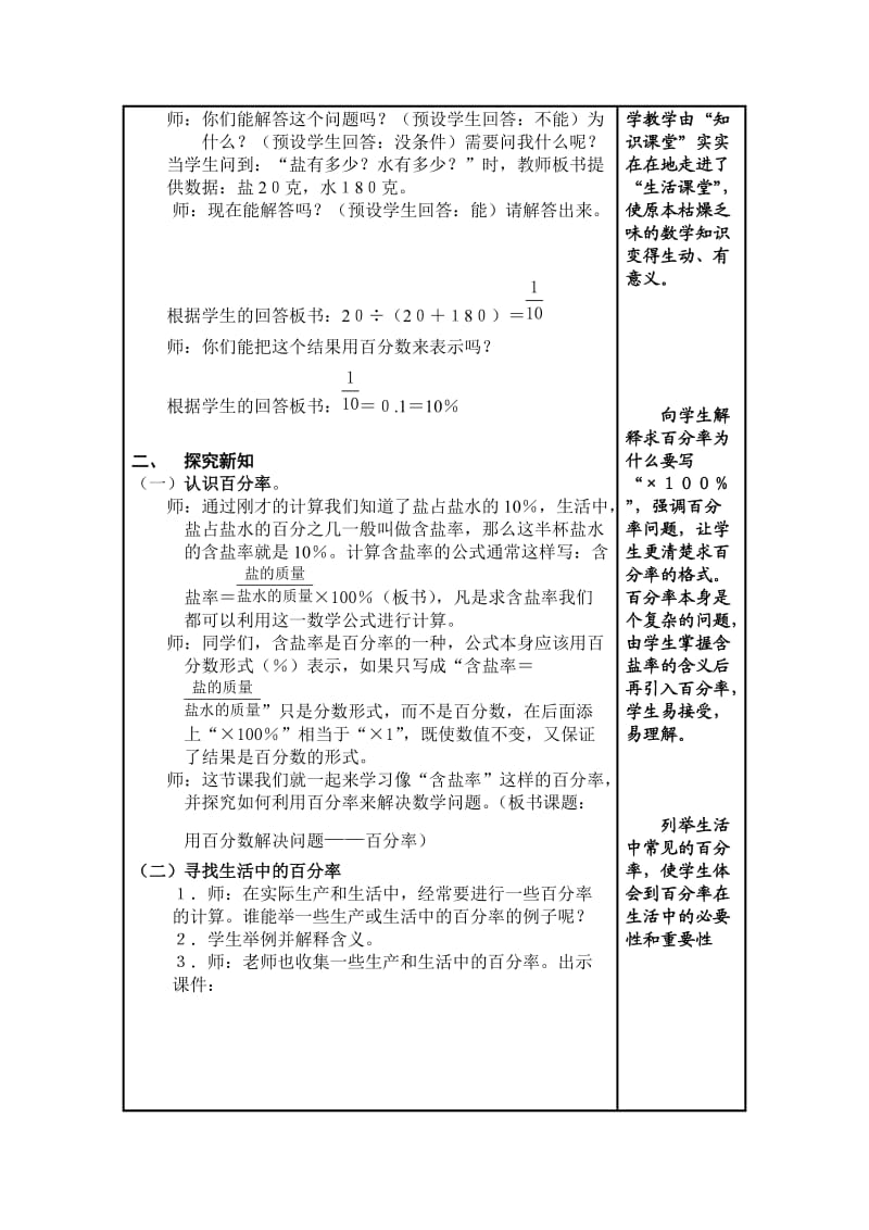 《用百分数解决问题-百分率》的教学设计.doc_第2页