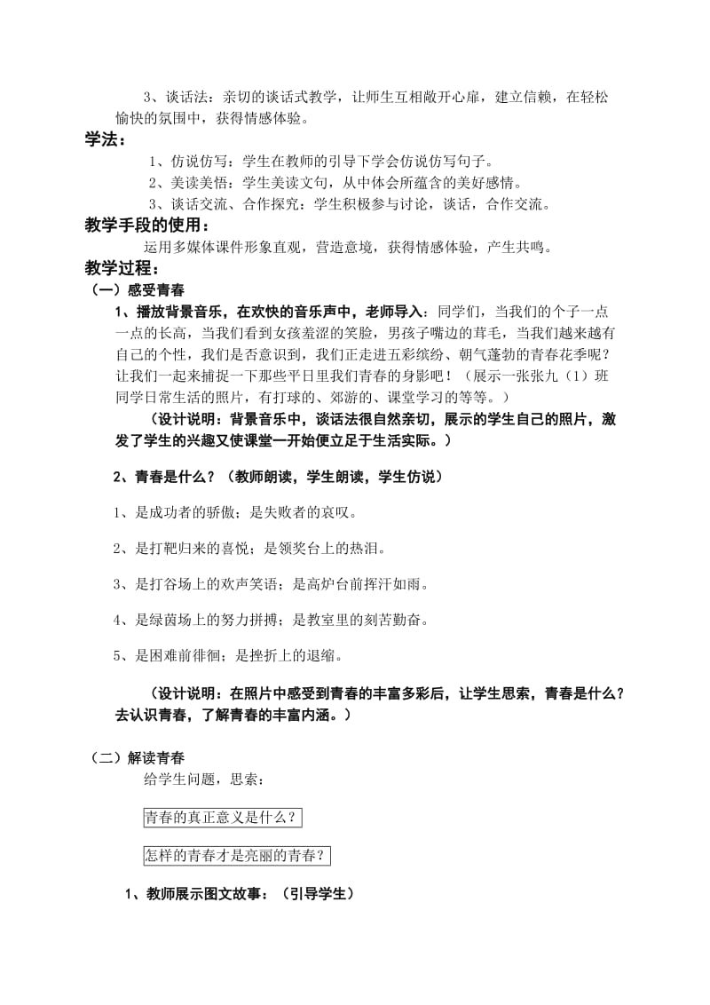 《青春随想》教学设计.doc_第2页