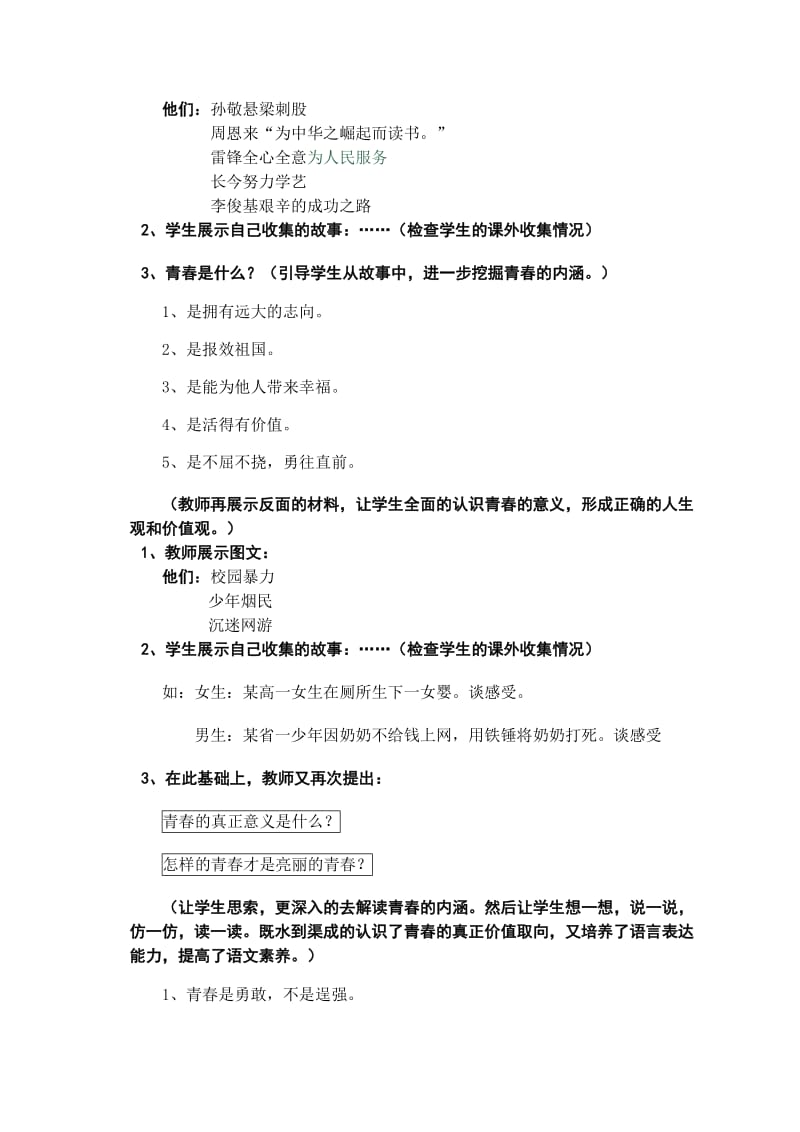 《青春随想》教学设计.doc_第3页