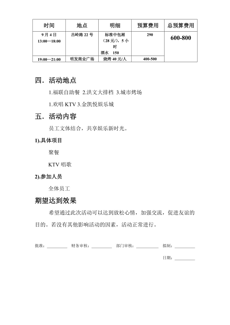 公司职工娱乐活动方案.doc_第2页