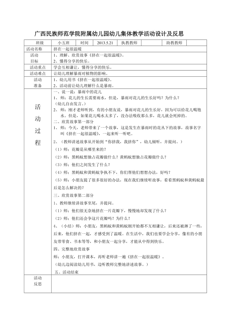 小班第十三周教案.doc_第1页