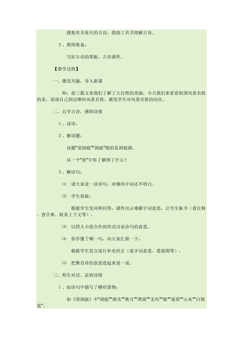 《望洞庭》教学设计之六.doc_第2页