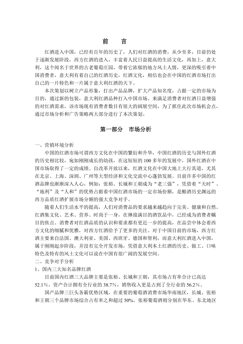 伊维罗纳红酒策划书.doc_第2页