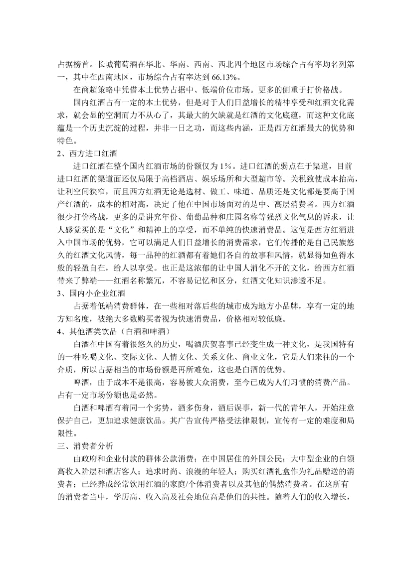 伊维罗纳红酒策划书.doc_第3页