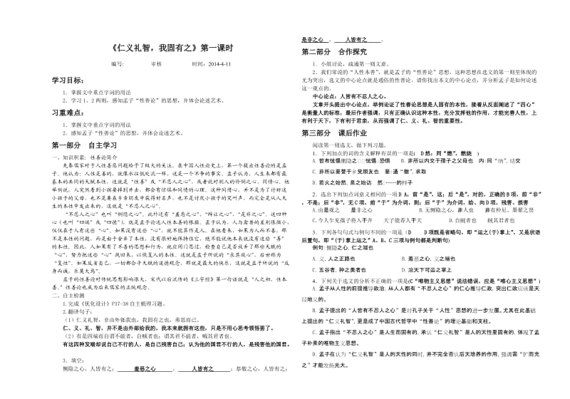 《仁义礼智我固有之》导学案教师版.doc_第1页