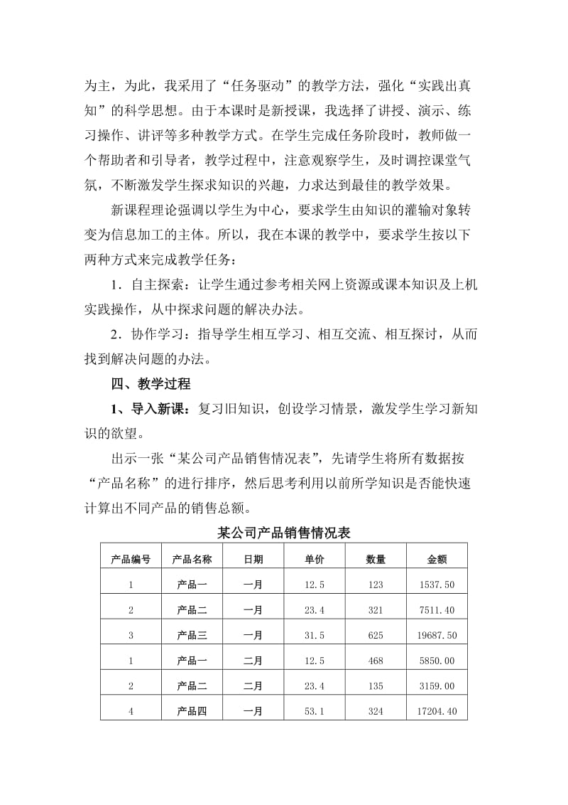 Excel数据管理与分析之分类汇总教案.doc_第3页