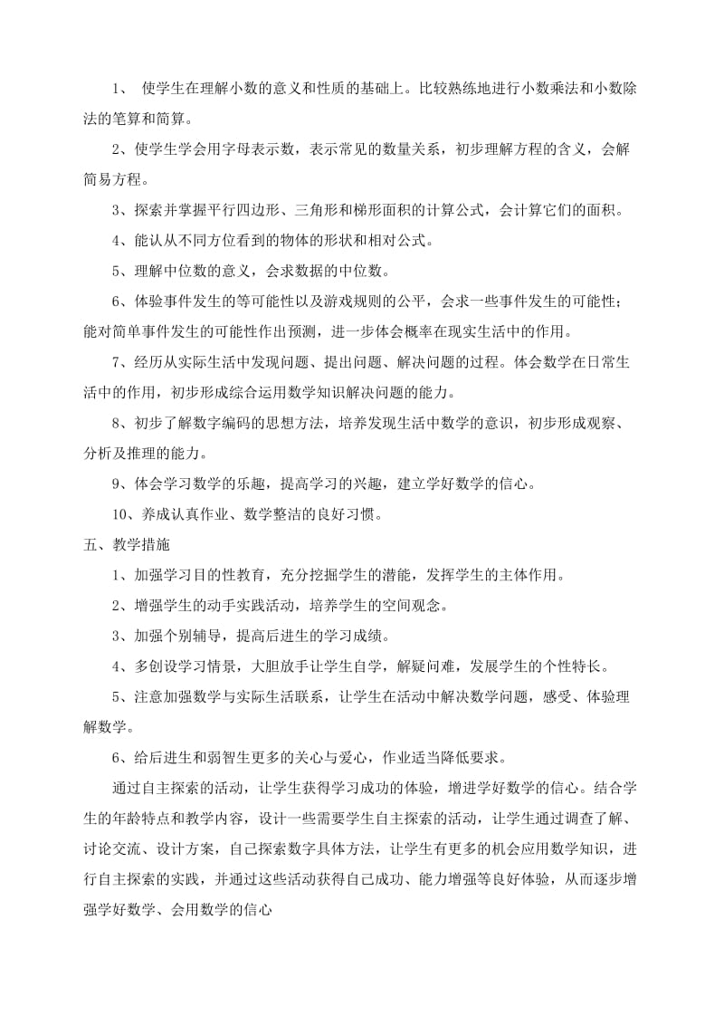 五年级上册教学计划及进度表.doc_第2页