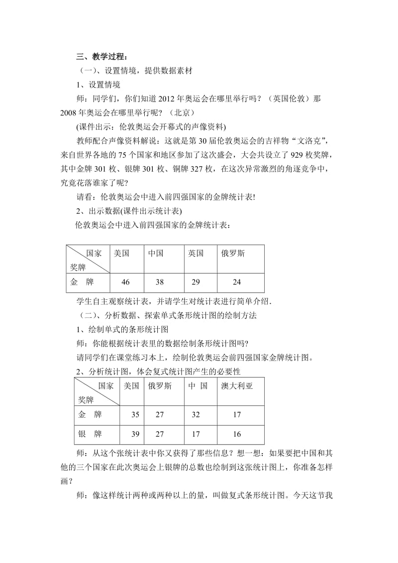 复式条形统计图的说课稿.doc_第2页